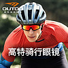 高特骑行眼镜变色防风近视运动男女跑步自行车护目镜GT67013