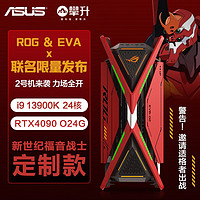 IPASON 攀升 华硕 ROG EVA联名2号机 限量发布