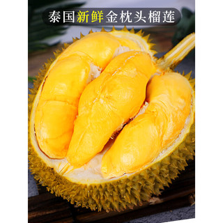 桦萱 泰国金枕榴莲 新鲜整果 精品单果2-3斤（包3房）