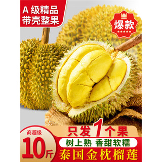 桦萱 泰国金枕榴莲 新鲜整果 精品单果2-3斤（包3房）