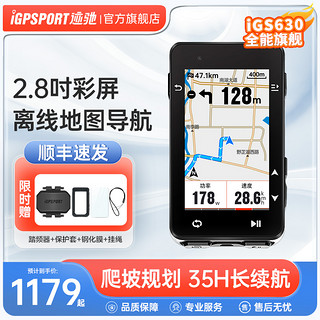 iGPSPORT iGS630 iGPSPORT迹驰自行车码表公路车码表单车导航码表GPS速度表