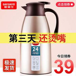 DAYDAYS 迪迪仕 780 保温壶 1.3L