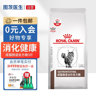 ROYAL CANIN 皇家 猫粮GI321.5KG