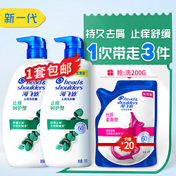 Head & Shoulders 海飞丝 去屑洗发露 止痒呵护型 700g*2+200g（赠 洗发露恬雅清新型200g）