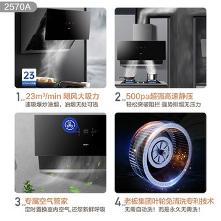 老板油烟机名气燃气灶烟机灶具油烟机家用吸油机厨房套装2570A