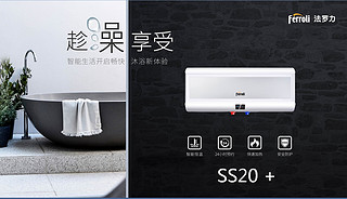 法罗力FERROLI即热家庭淋浴SS20+  速热小尺寸WIFI 保障