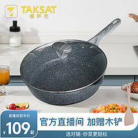 抖音超值购：TAKSAT 不粘锅多功能平底深煎锅