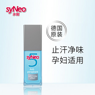 syNeo 水耐德国止汗露喷雾 30g