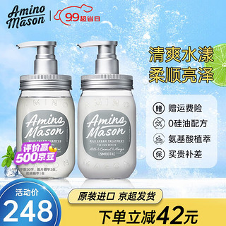 Amino mason 氨基酸植物精粹洗护套装 (丰盈蓬松洗发水450ml+控油护发素450ml)