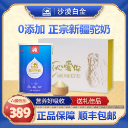 沙漠白金 买三赠一）新疆正宗全脂高钙富硒中老年驼乳粉纯驼粉