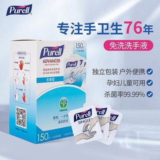 PURELL 普瑞来 美国进口免洗随身装洗手液 片装对抗可见致病保护健康9620-150-MY 大盒装（150片）*1