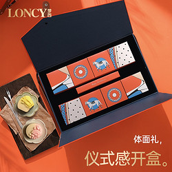 Loncy 萝西 中秋高档奶黄流心月饼礼盒装