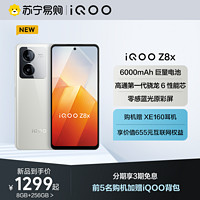 iQOO Z8x 月瓷白 8GB+256GB