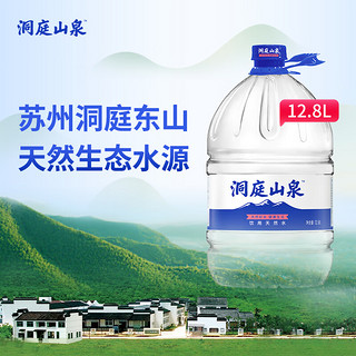 洞庭山 泉 饮用天然水12.8L 一次性大桶水