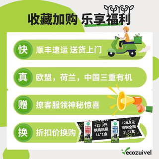 Vecozuivel/乐荷 有机A2β-酪蛋白 儿童纯牛奶  箱装 1000mL 12盒