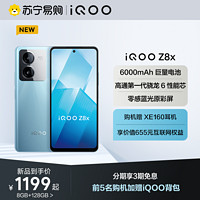 iQOO Z8x 星野青 8GB+128GB