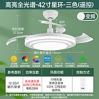 FSL 佛山照明 隐形风扇灯吊扇灯全光谱客厅吊灯餐厅卧室家用灯扇一体灯