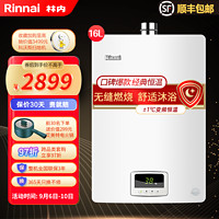 Rinnai 林内 RUS-16QS04(JSQ31-S04) 经典变频恒温12T天然气防冻强排