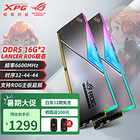 XPG威刚龙耀LANCERDDR5内存条RGB灯条华硕ROG联名特挑海力士A-die颗粒台式电脑用ROG联名款丨6600MHz丨CL32丨16G*2