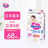 Merries 妙而舒 花王（Merries）婴儿纸尿裤 M56片(6-11kg)中号尿不湿(日本工厂直供)