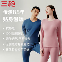 三枪秋衣秋裤男女士秋冬季纯棉抗静电舒肤棉圆领保暖内衣套装 男青金蓝 XXL