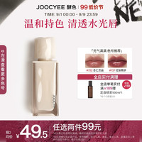 Joocyee 酵色 全新镜面水波唇釉全新质地清爽持色温和水光 女生 #726L冷浸粉桃