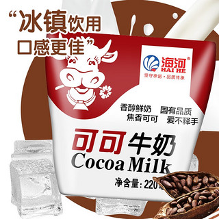 海河乳业 海河（HAI  HE）牛奶儿童营养早餐奶天津海河风味奶 海河牛奶经典口味组合 220ml
