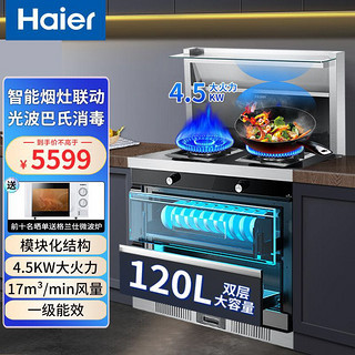 Haier 海尔 集成灶家用烟灶消烘一体光波巴氏消毒柜多功能智慧全联动智能