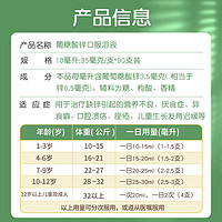 90支】金色童年葡萄糖酸锌口服液儿童锌补锌挑食成人锌口溶液非钙