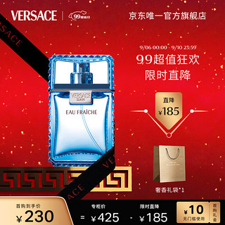 VERSACE 范思哲 云淡风轻淡香水30ml节日礼物生日礼物送男友范思哲绅情香水