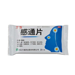 WT 萬通 万通 感通片 0.32g