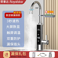 Royalstar 荣事达 电热水龙头 厨卫两用智能热水器 变频恒温 触屏调温+漏保