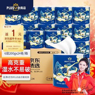 Lam Pure 蓝漂 无芯卷纸 6层*200g*24卷