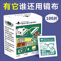 镜片擦拭湿巾眼镜湿巾纸擦眼镜纸一次性手机屏幕镜头清洁擦眼镜布