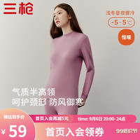 三枪秋衣秋裤男女士秋冬季纯棉抗静电舒肤棉圆领保暖内衣套装 女 紫府红(半高领) XL