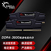 G.SKILL 芝奇 32GB(16Gx2)套装 DDR4 3600频率 台式机内存条(F4-3600C18D-32GVK) Ripjaws V系列/宾利黒