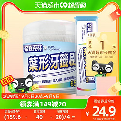 Naisen Caring 奈森克林 叶形双效牙签刷牙线棒650支/筒-加便携盒