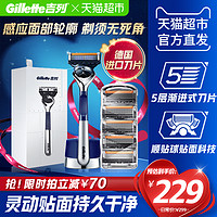 88VIP：Gillette 吉列 锋隐致顺引力盒宇宙蓝1刀架6刀头手动剃须刀男士刮胡刀5层刀