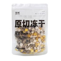 顶制鲜粮 Dzfood鲜粮原切冻干三拼鸡肉牛肝蛋黄冻干90g狗狗猫咪零食用品