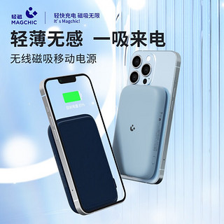 MAGCHIC 轻磁 MagSafe 磁吸无线充电宝 5000mAh 15W