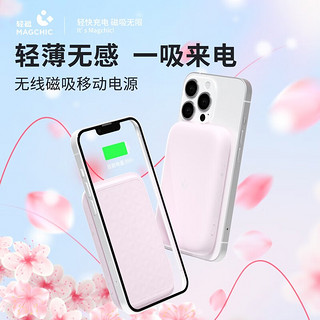 MAGCHIC 轻磁 MagSafe 磁吸无线充电宝 5000mAh 15W