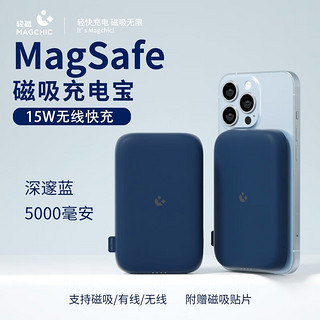 MAGCHIC 轻磁 MagSafe 磁吸无线充电宝 5000mAh 15W