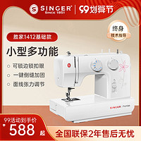 SINGER 胜家 1412多功能家用缝纫机实用入门电动脚踏台式锁扣眼带锁边衣车