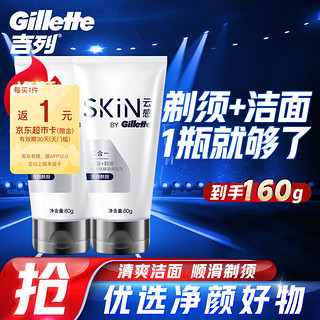 Gillette 吉列 剃须刀手动刮胡刀云感洁面乳80g×2剃须泡沫啫喱膏刮胡子泡沫