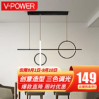 PLUS会员：V-POWER LED吊灯 餐厅餐桌吧台吊 9008-横款黑色-三色可调