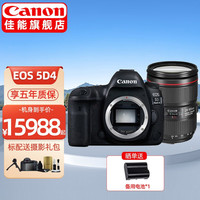 Canon 佳能 5D4 全画幅单反