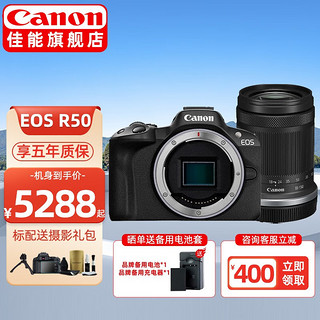 佳能（CANON）EOS R50微单相机小巧便携 佳能R50 Vlog拍摄日常记录 4K视频美颜相机 R50黑色机身+RF-S18-150一镜走天下 标配下拉详情可见套餐介绍