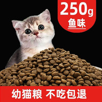 移动端：欧贝迪 满月后小猫奶幼猫猫粮1一4个月增肥发腮通用型离乳期食鱼味猫主粮 1~12月幼猫鱼味猫粮250g试吃装