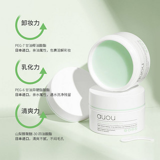 AUOU卸妆膏学生女脸部深层清洁秒乳化温和快速脸部眼唇可用100ml