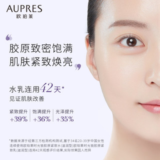 欧珀莱时光锁胶原紧致精华水乳套装补水保湿滋润